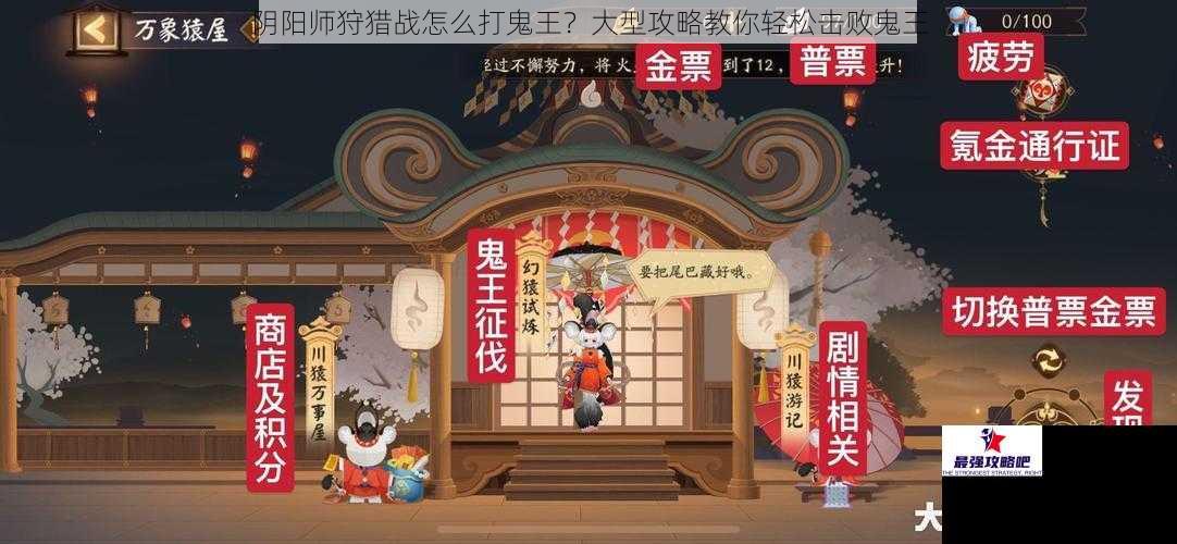 阴阳师狩猎战怎么打鬼王？大型攻略教你轻松击败鬼王