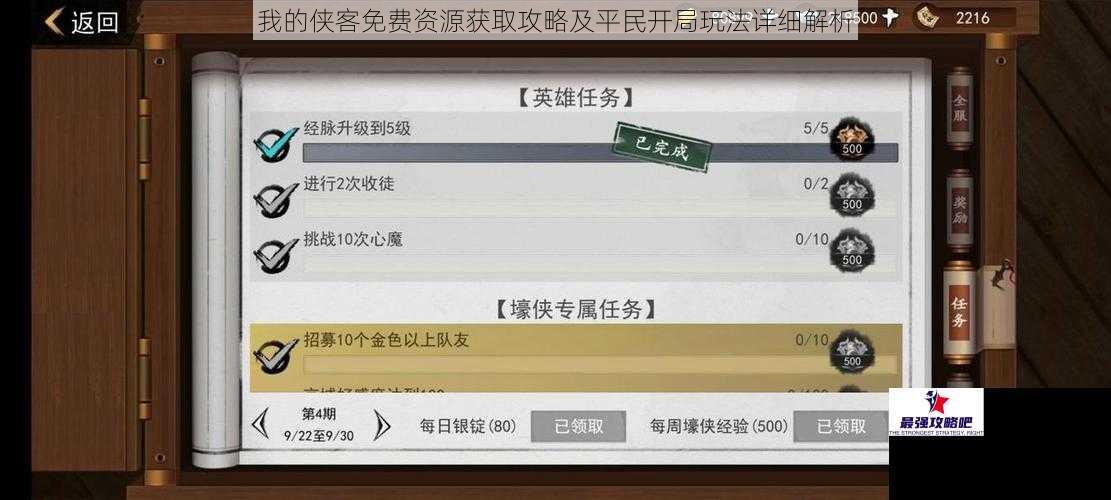 我的侠客免费资源获取攻略及平民开局玩法详细解析