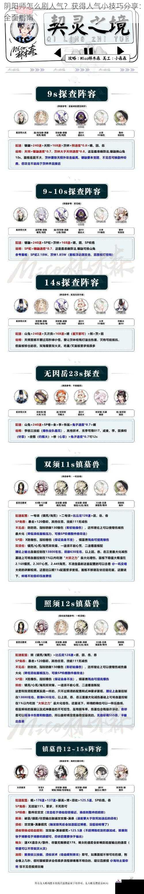 阴阳师怎么刷人气？获得人气小技巧分享：全面指南