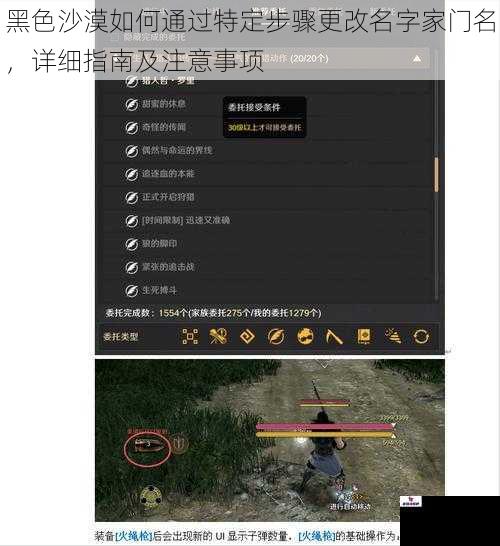 黑色沙漠如何通过特定步骤更改名字家门名，详细指南及注意事项