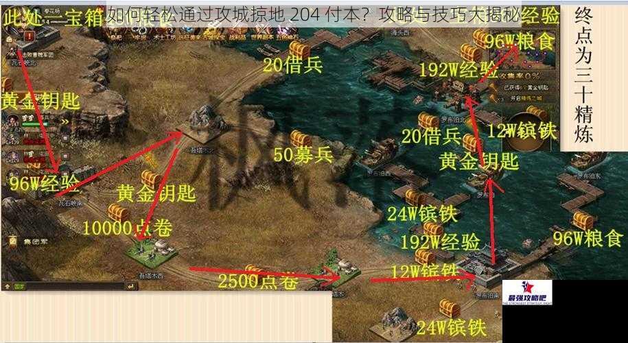 如何轻松通过攻城掠地 204 付本？攻略与技巧大揭秘