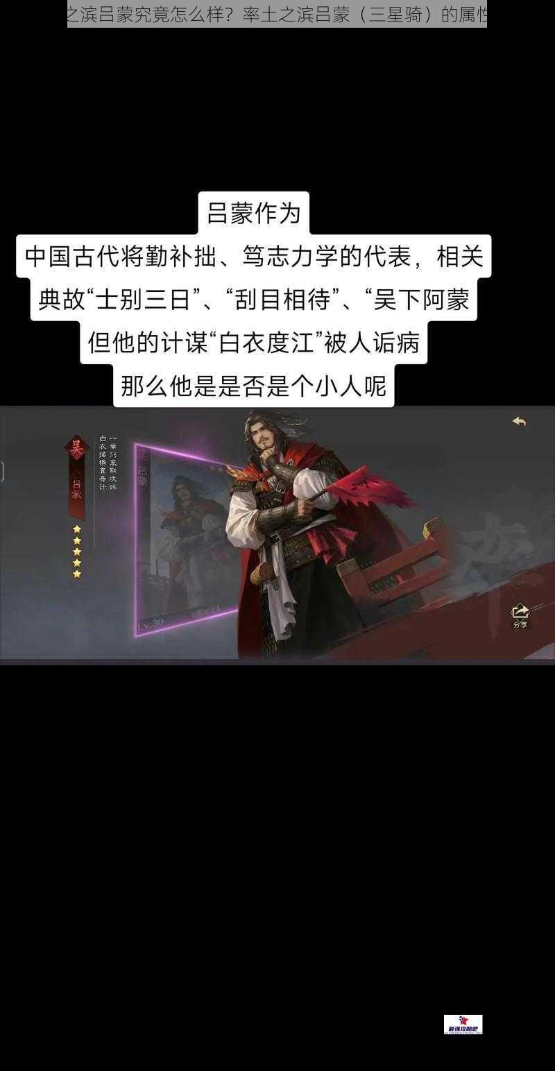 率土之滨吕蒙究竟怎么样？率土之滨吕蒙（三星骑）的属性技能