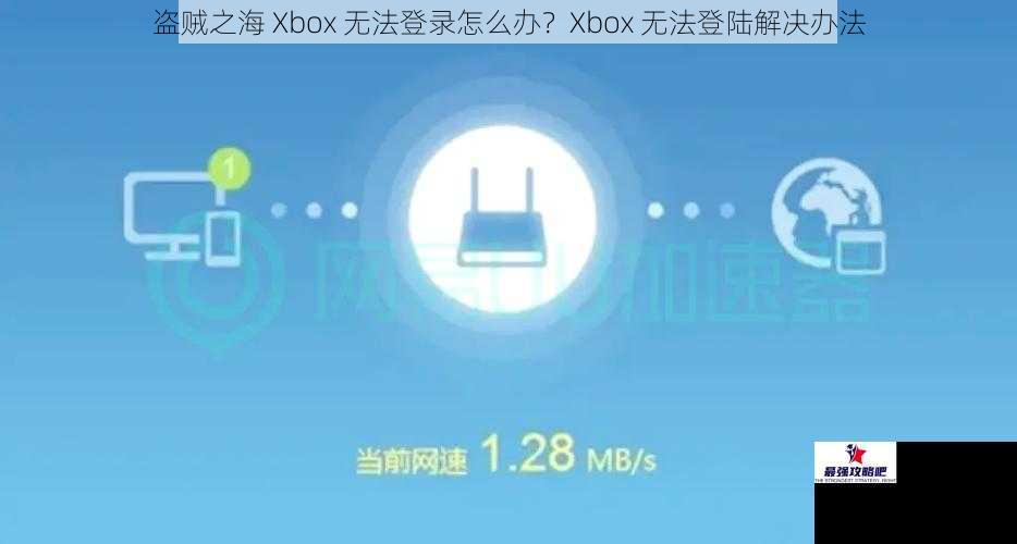 盗贼之海 Xbox 无法登录怎么办？Xbox 无法登陆解决办法