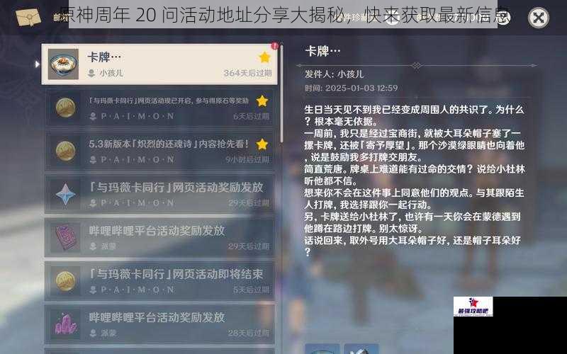 原神周年 20 问活动地址分享大揭秘，快来获取最新信息
