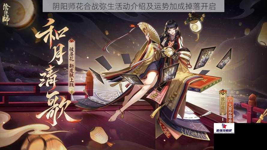 阴阳师花合战弥生活动介绍及运势加成掉落开启