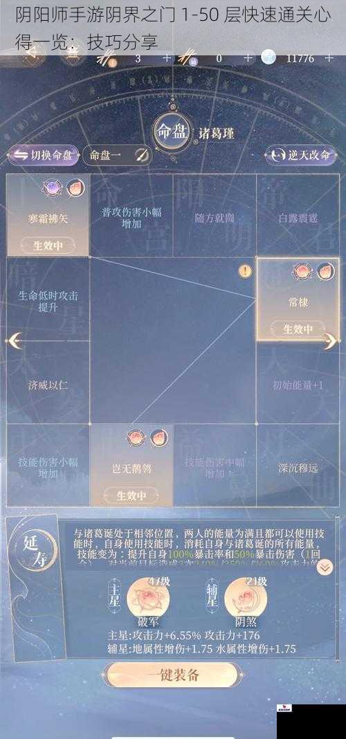 阴阳师手游阴界之门 1-50 层快速通关心得一览：技巧分享