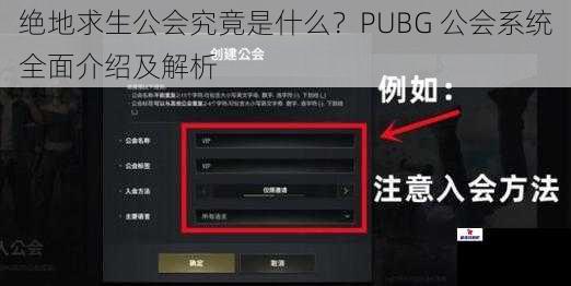 绝地求生公会究竟是什么？PUBG 公会系统全面介绍及解析