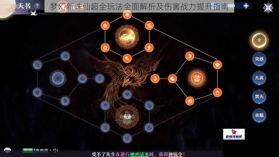 梦幻新诛仙超全玩法全面解析及伤害战力提升指南