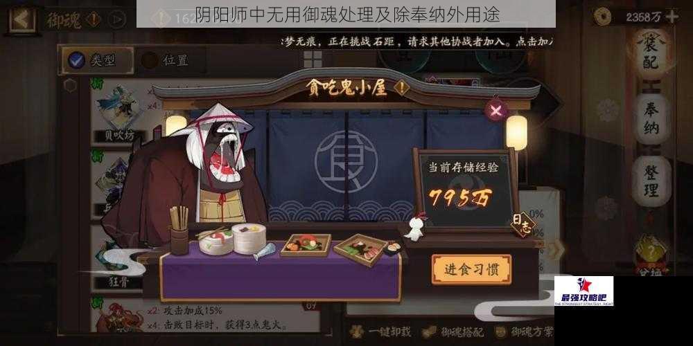 阴阳师中无用御魂处理及除奉纳外用途