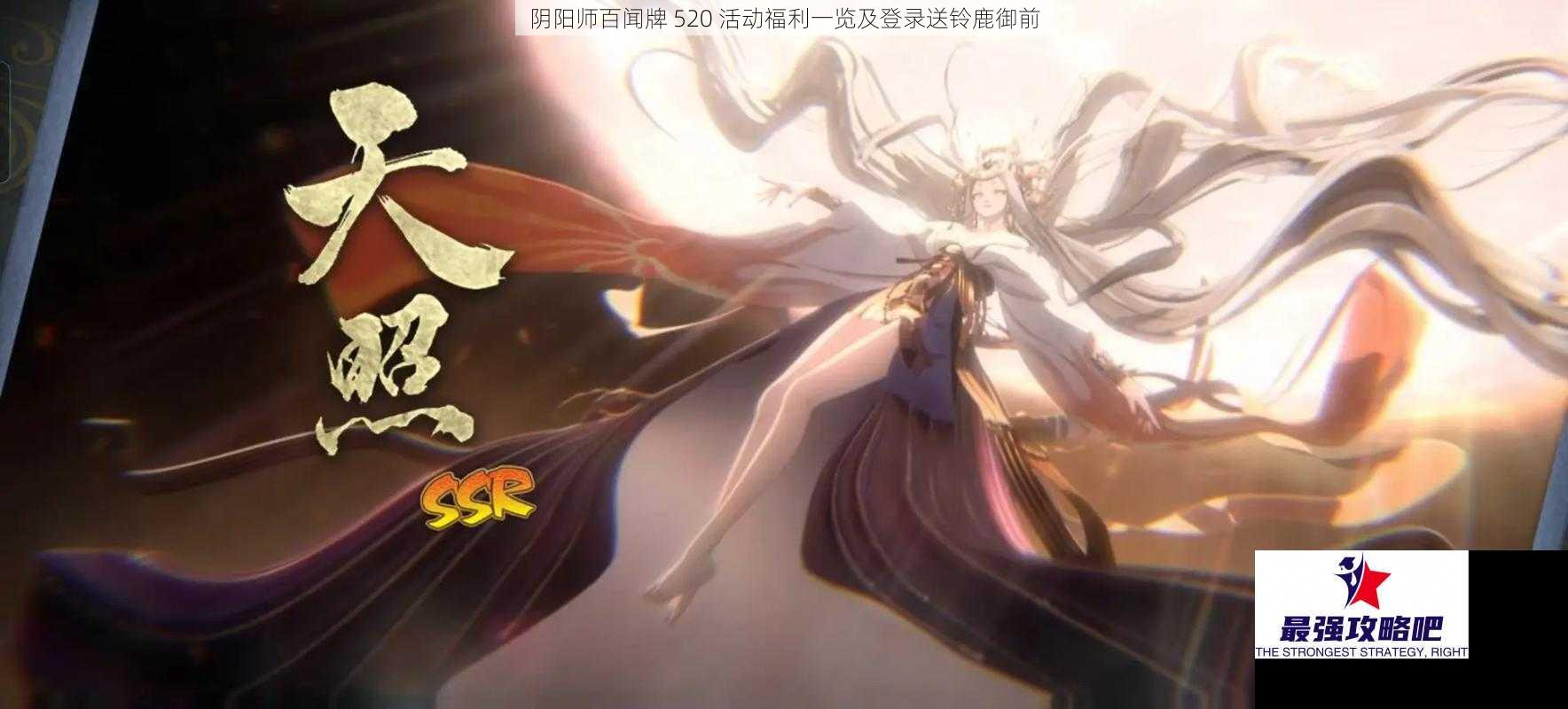 阴阳师百闻牌 520 活动福利一览及登录送铃鹿御前