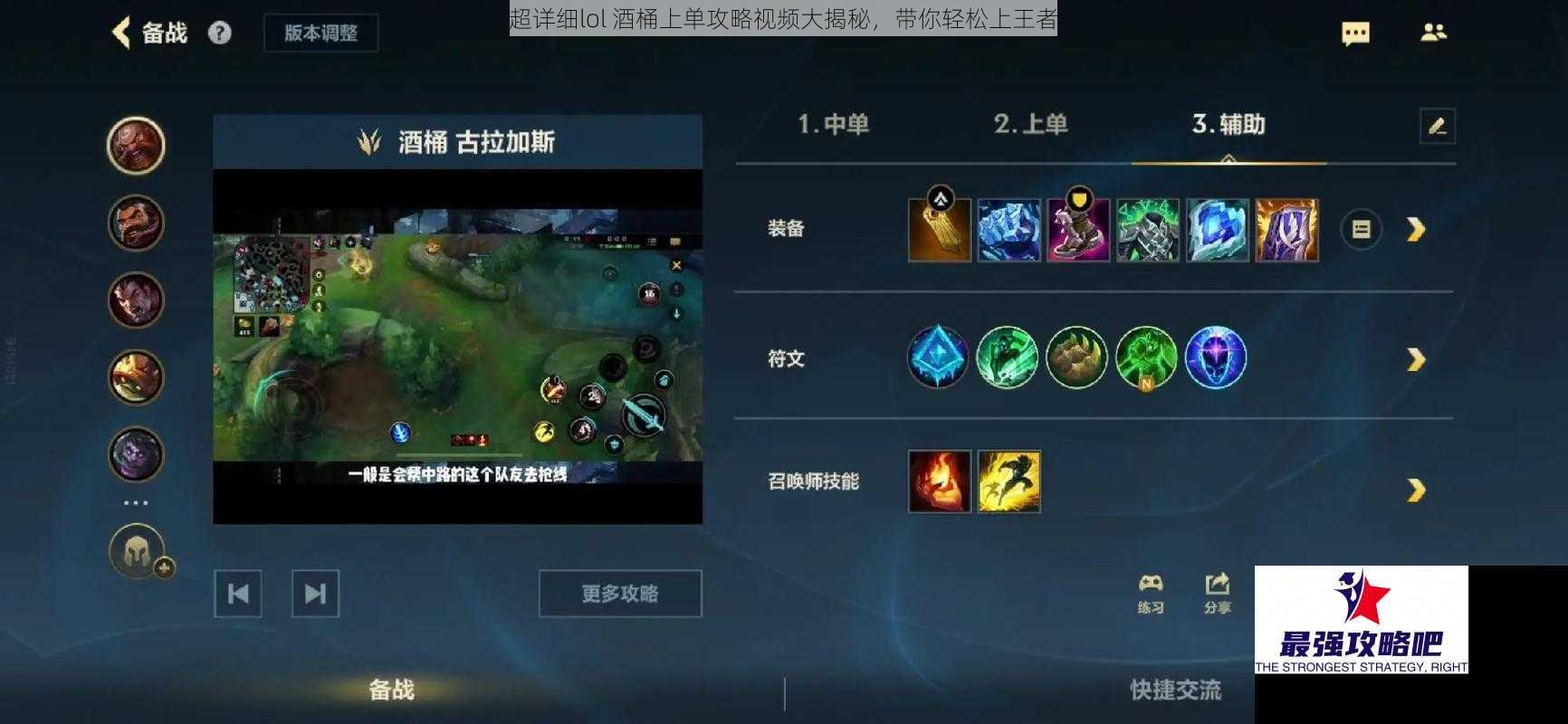 超详细lol 酒桶上单攻略视频大揭秘，带你轻松上王者