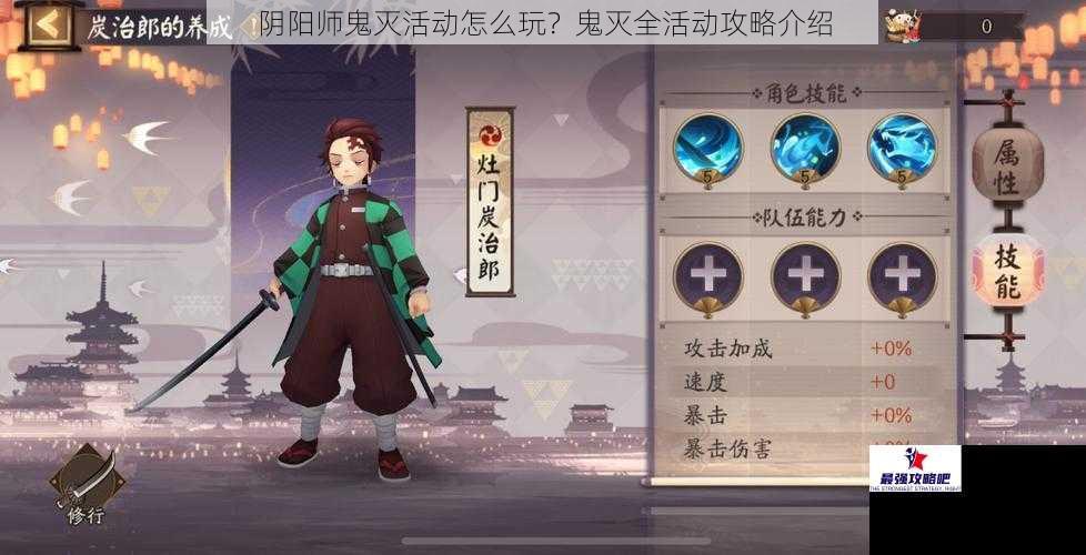 阴阳师鬼灭活动怎么玩？鬼灭全活动攻略介绍