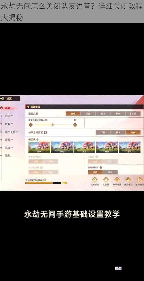 永劫无间怎么关闭队友语音？详细关闭教程大揭秘