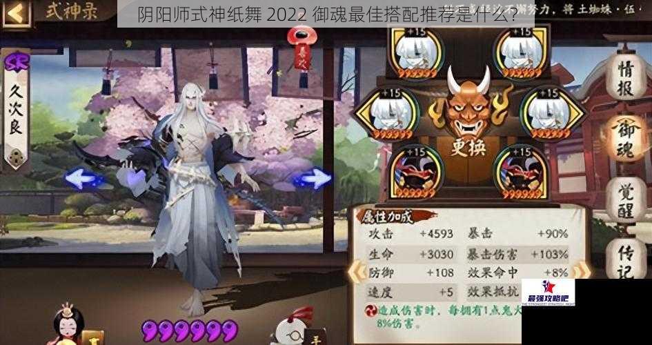 阴阳师式神纸舞 2022 御魂最佳搭配推荐是什么？