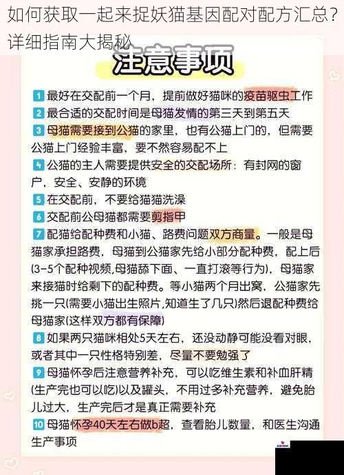 如何获取一起来捉妖猫基因配对配方汇总？详细指南大揭秘