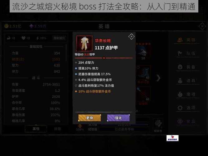 流沙之城熔火秘境 boss 打法全攻略：从入门到精通