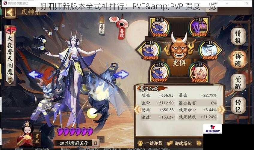 阴阳师新版本全式神排行：PVE&PVP 强度一览