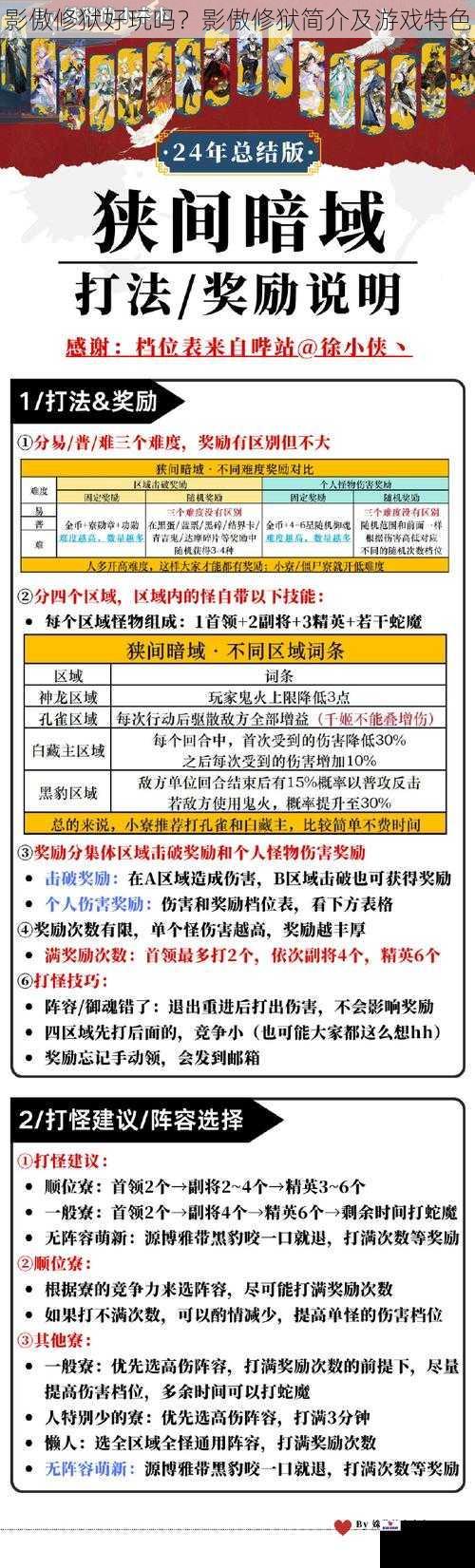 影傲修狱好玩吗？影傲修狱简介及游戏特色