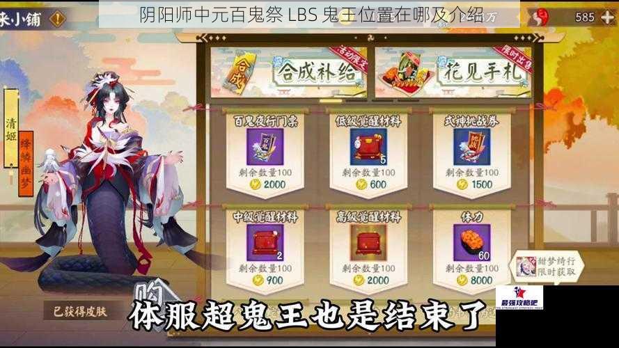 阴阳师中元百鬼祭 LBS 鬼王位置在哪及介绍