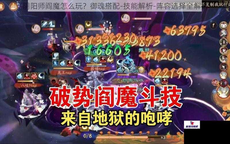 阴阳师阎魔怎么玩？御魂搭配-技能解析-阵容选择全解析