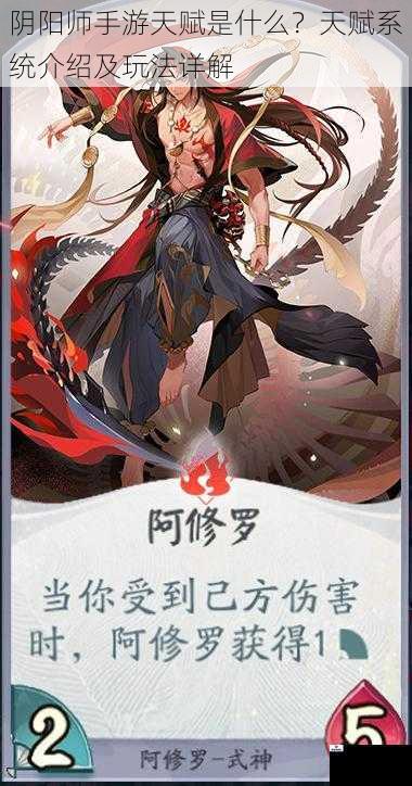 阴阳师手游天赋是什么？天赋系统介绍及玩法详解