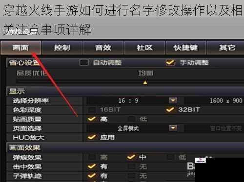 穿越火线手游如何进行名字修改操作以及相关注意事项详解