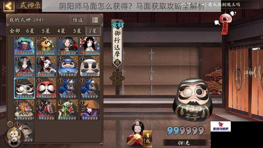 阴阳师马面怎么获得？马面获取攻略全解析