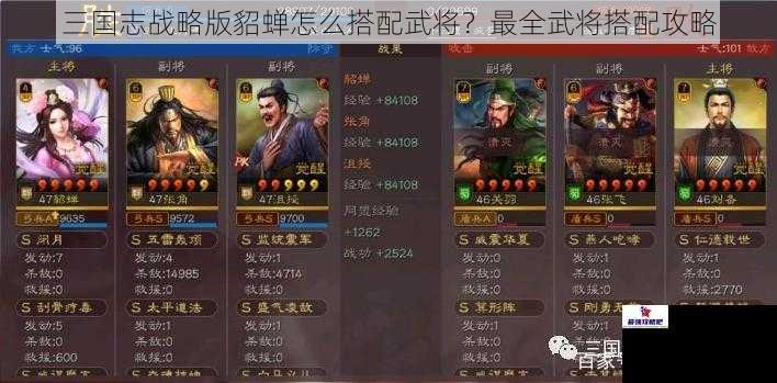 三国志战略版貂蝉怎么搭配武将？最全武将搭配攻略