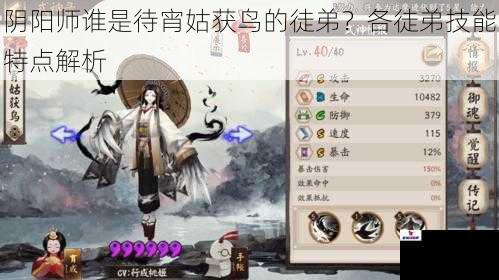 阴阳师谁是待宵姑获鸟的徒弟？各徒弟技能特点解析