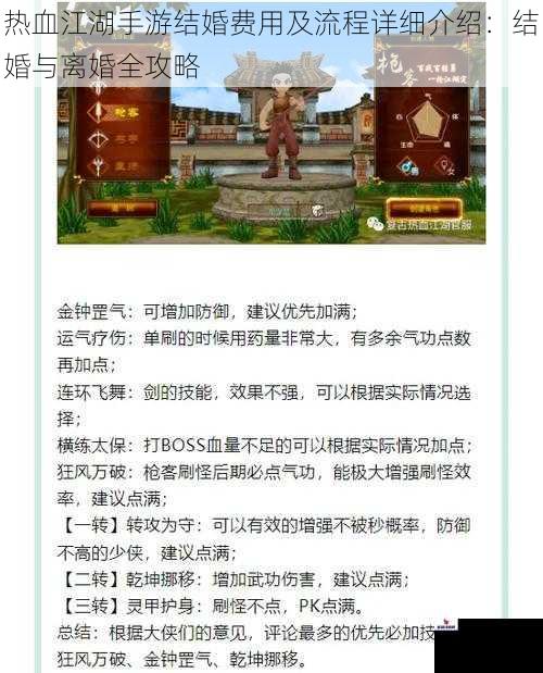 热血江湖手游结婚费用及流程详细介绍：结婚与离婚全攻略