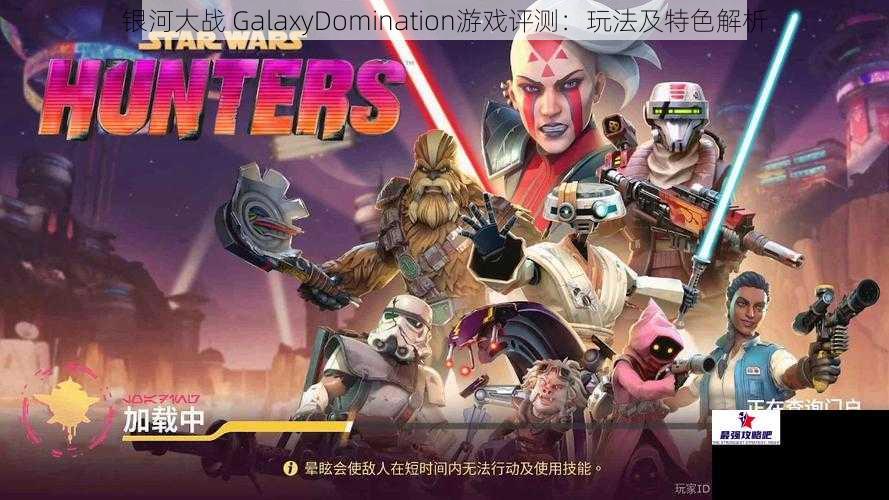 银河大战 GalaxyDomination游戏评测：玩法及特色解析