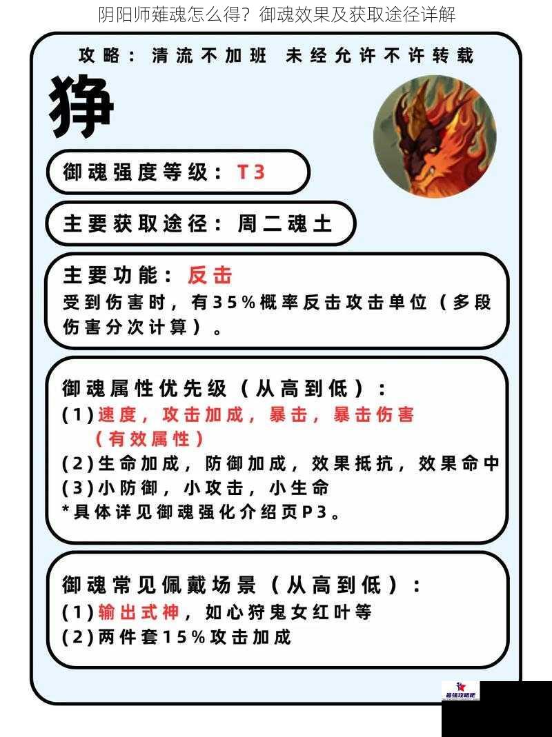 阴阳师薙魂怎么得？御魂效果及获取途径详解