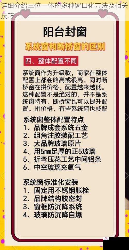 详细介绍三位一体的多种窗口化方法及相关技巧