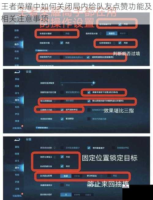 王者荣耀中如何关闭局内给队友点赞功能及相关注意事项