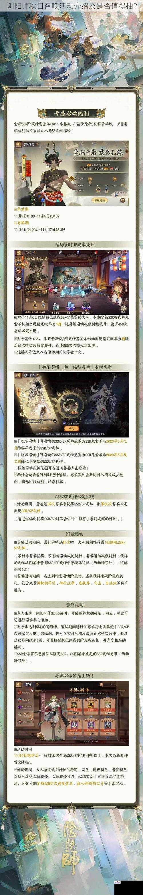 阴阳师秋日召唤活动介绍及是否值得抽？