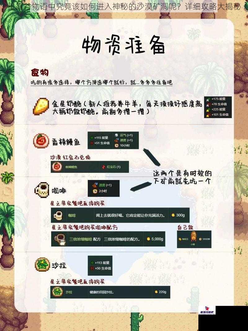 星露谷物语中究竟该如何进入神秘的沙漠矿洞呢？详细攻略大揭秘