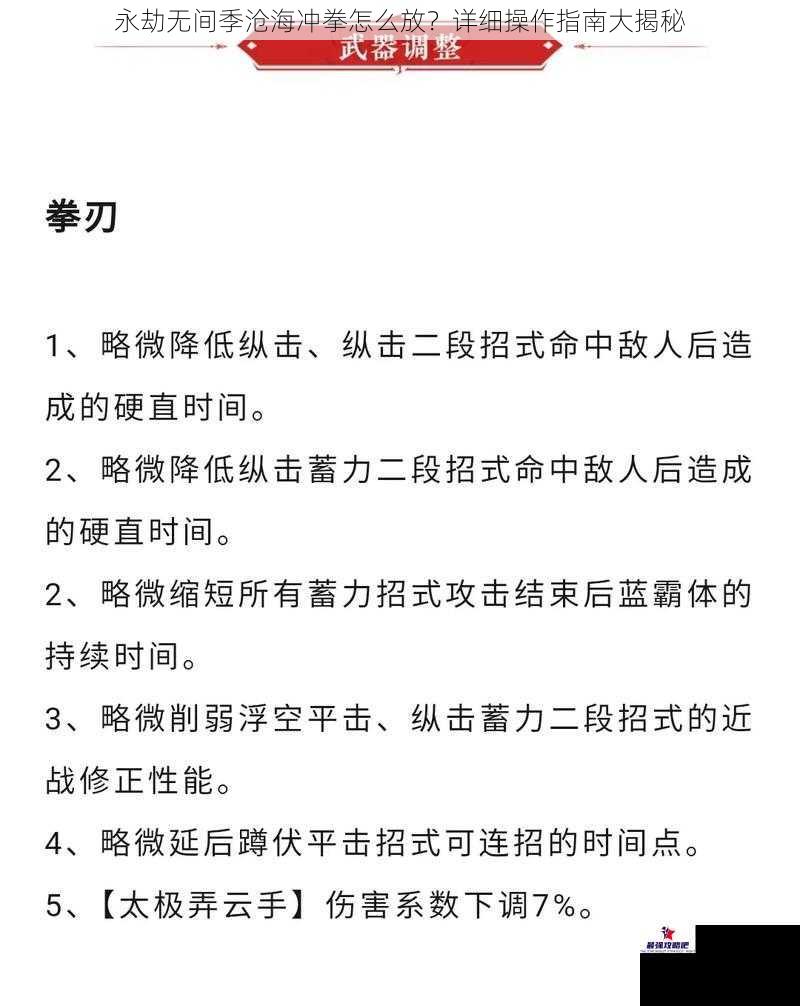 永劫无间季沧海冲拳怎么放？详细操作指南大揭秘