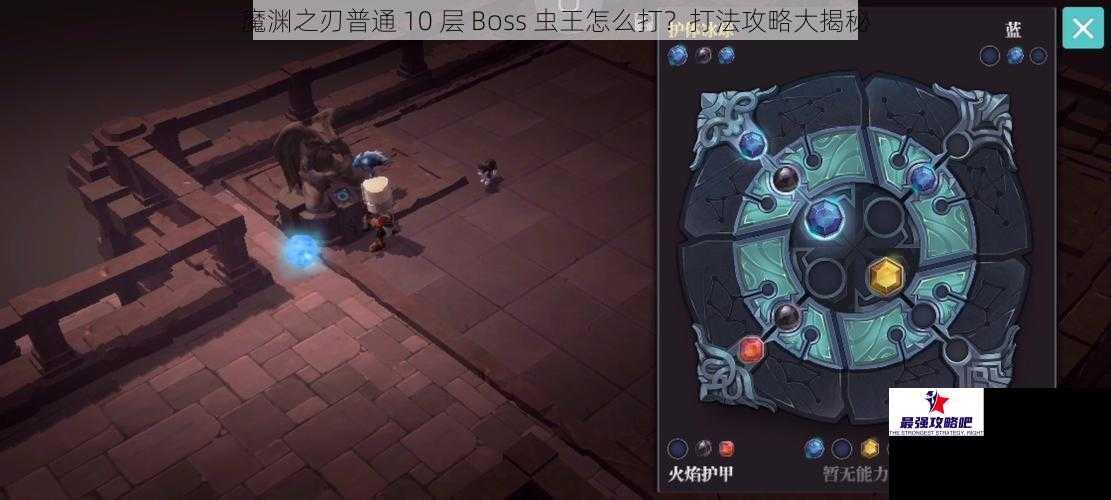 魔渊之刃普通 10 层 Boss 虫王怎么打？打法攻略大揭秘