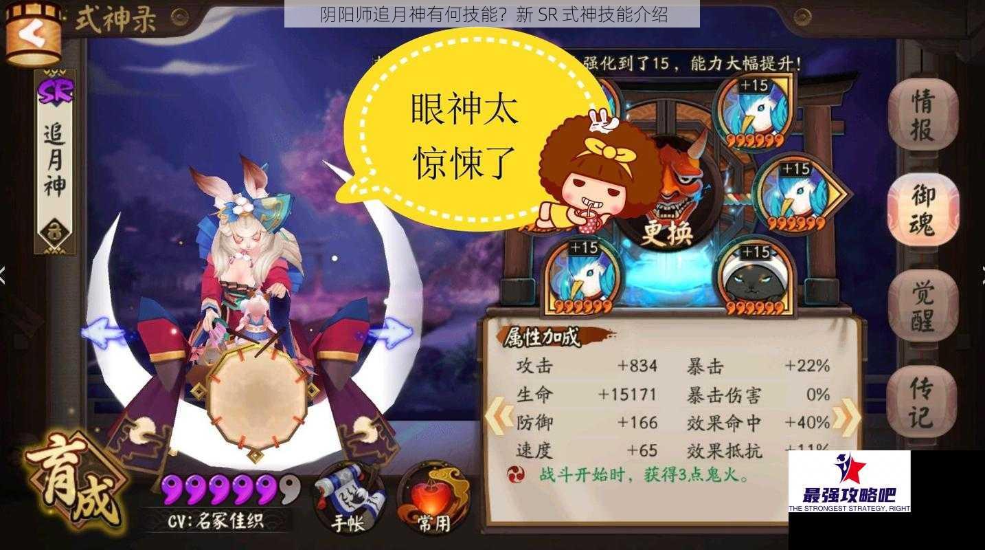 阴阳师追月神有何技能？新 SR 式神技能介绍