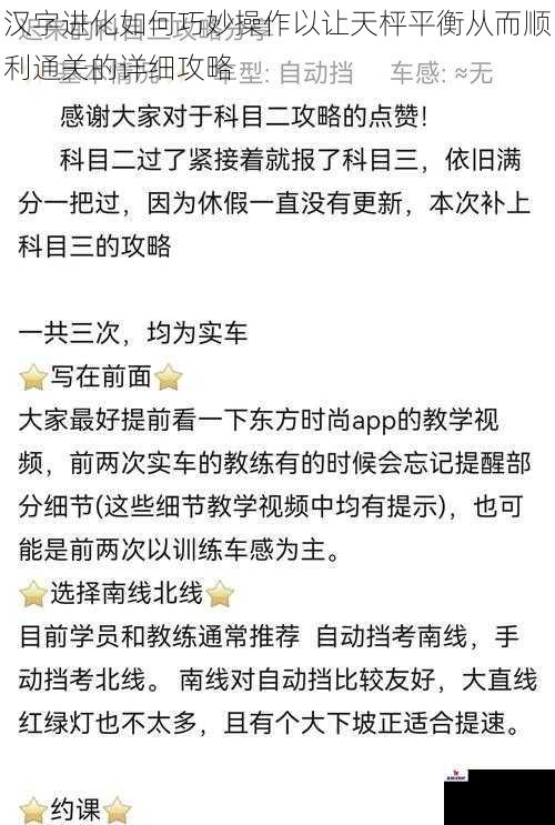 汉字进化如何巧妙操作以让天枰平衡从而顺利通关的详细攻略