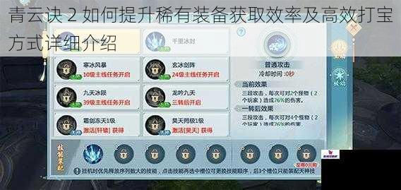 青云诀 2 如何提升稀有装备获取效率及高效打宝方式详细介绍