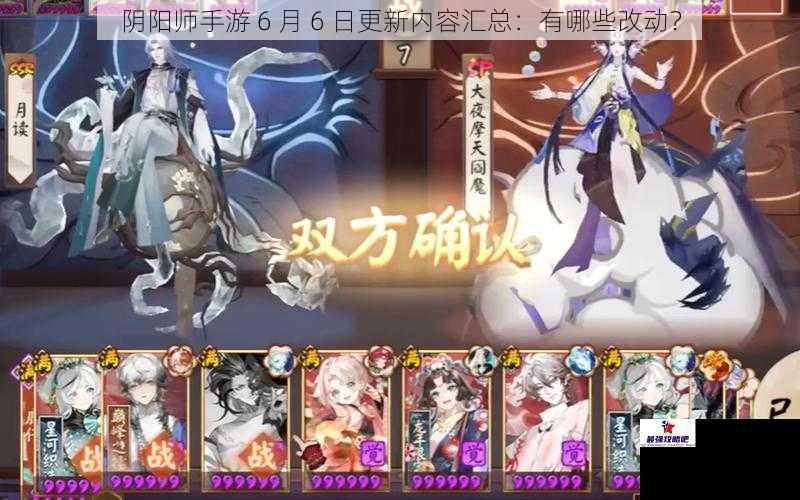 阴阳师手游 6 月 6 日更新内容汇总：有哪些改动？