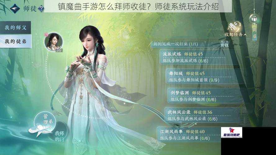 镇魔曲手游怎么拜师收徒？师徒系统玩法介绍