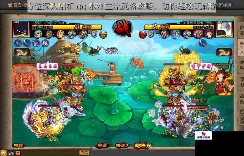 全方位深入剖析 qq 水浒主流武将攻略，助你轻松玩转游戏