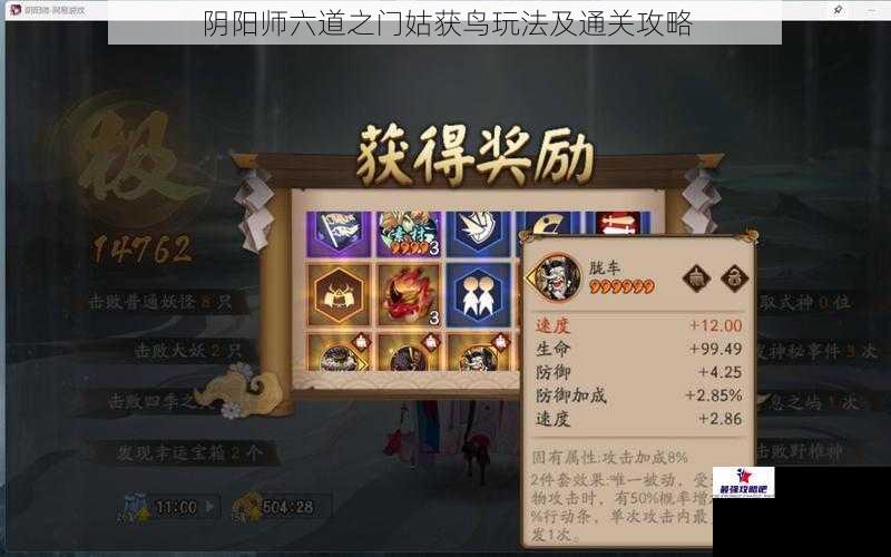 阴阳师六道之门姑获鸟玩法及通关攻略