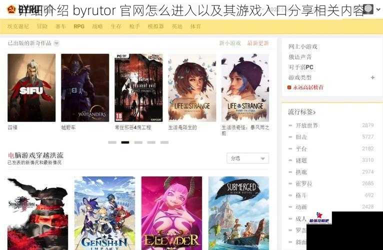 详细介绍 byrutor 官网怎么进入以及其游戏入口分享相关内容