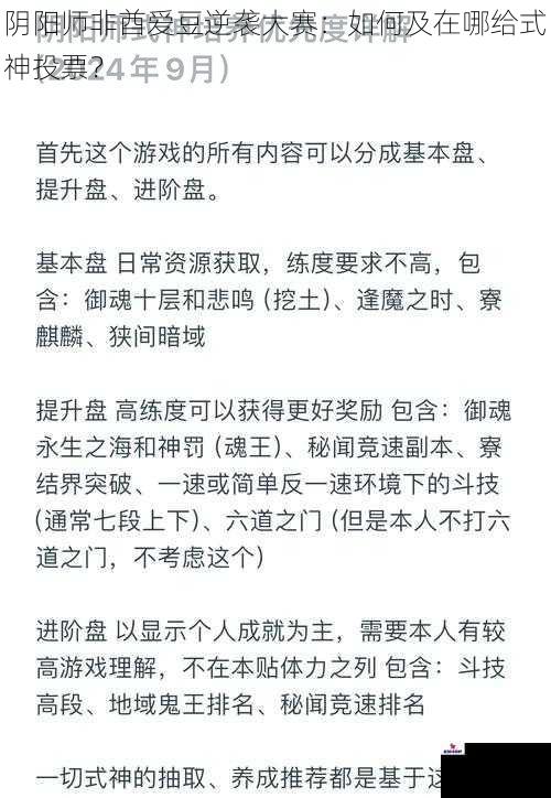 阴阳师非酋爱豆逆袭大赛：如何及在哪给式神投票？