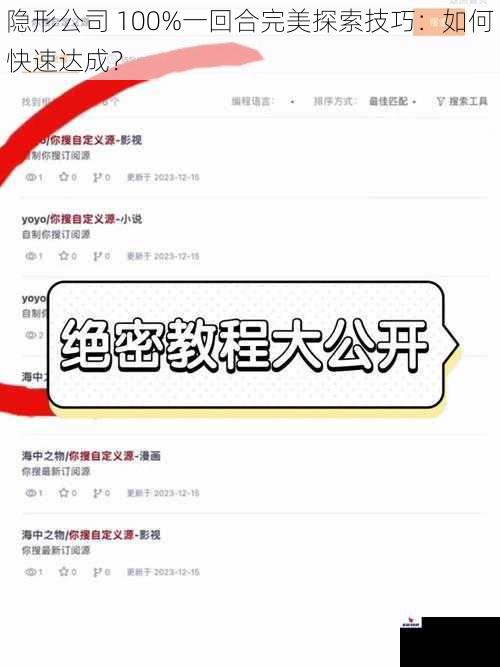 隐形公司 100%一回合完美探索技巧：如何快速达成？