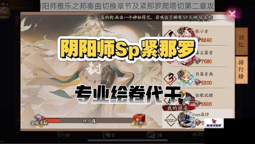 阴阳师雅乐之邦奏曲切换章节及紧那罗爬塔切第二章攻略