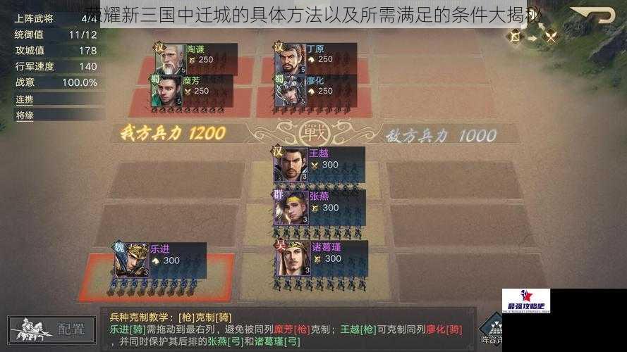 荣耀新三国中迁城的具体方法以及所需满足的条件大揭秘